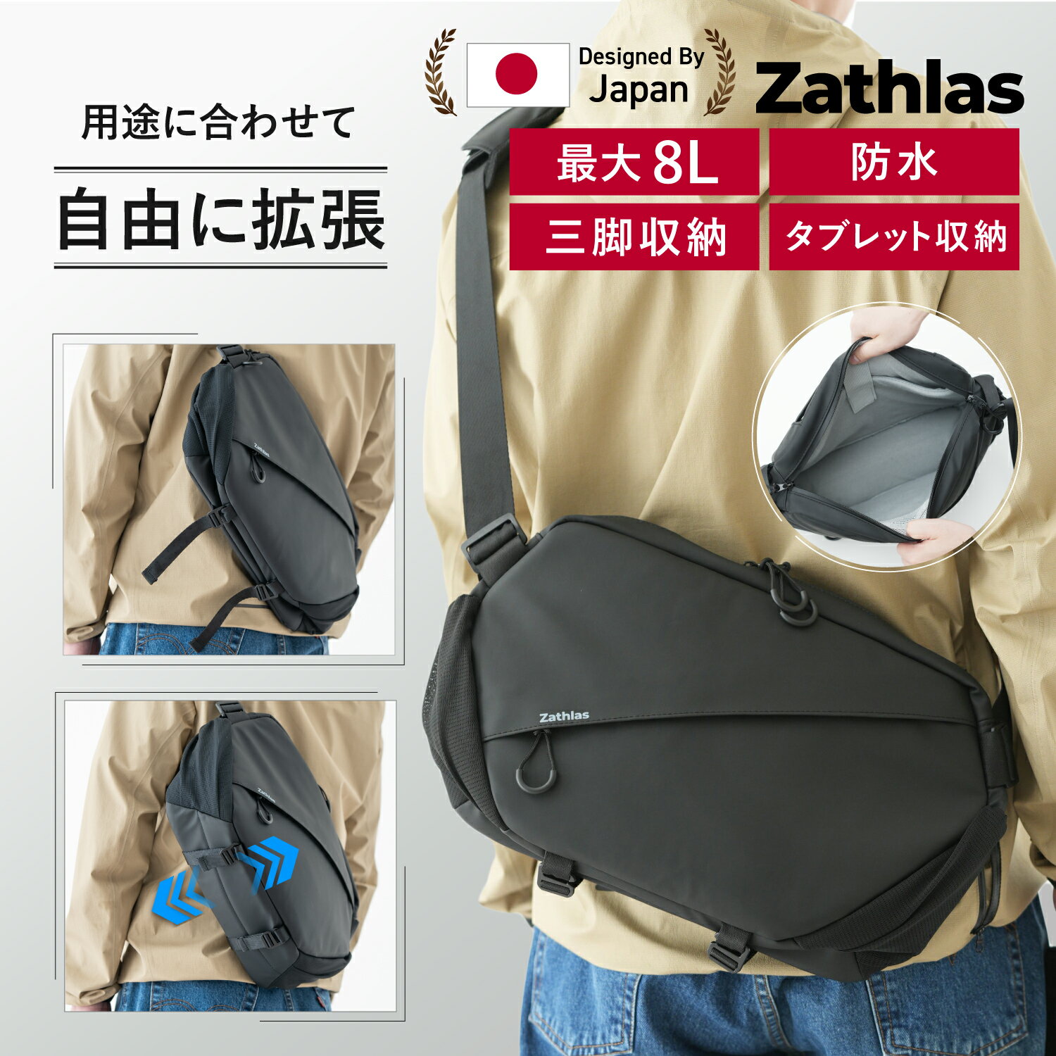 【25日限定P5倍!】【拡張する収納】Zathlas カメラバッグ 防水 大容量 8L ショルダー カメラケース 一眼レフ スリングバッグ メッセンジャーバッグ バック 肩掛けバッグ ザスラス おしゃれ 送料無料