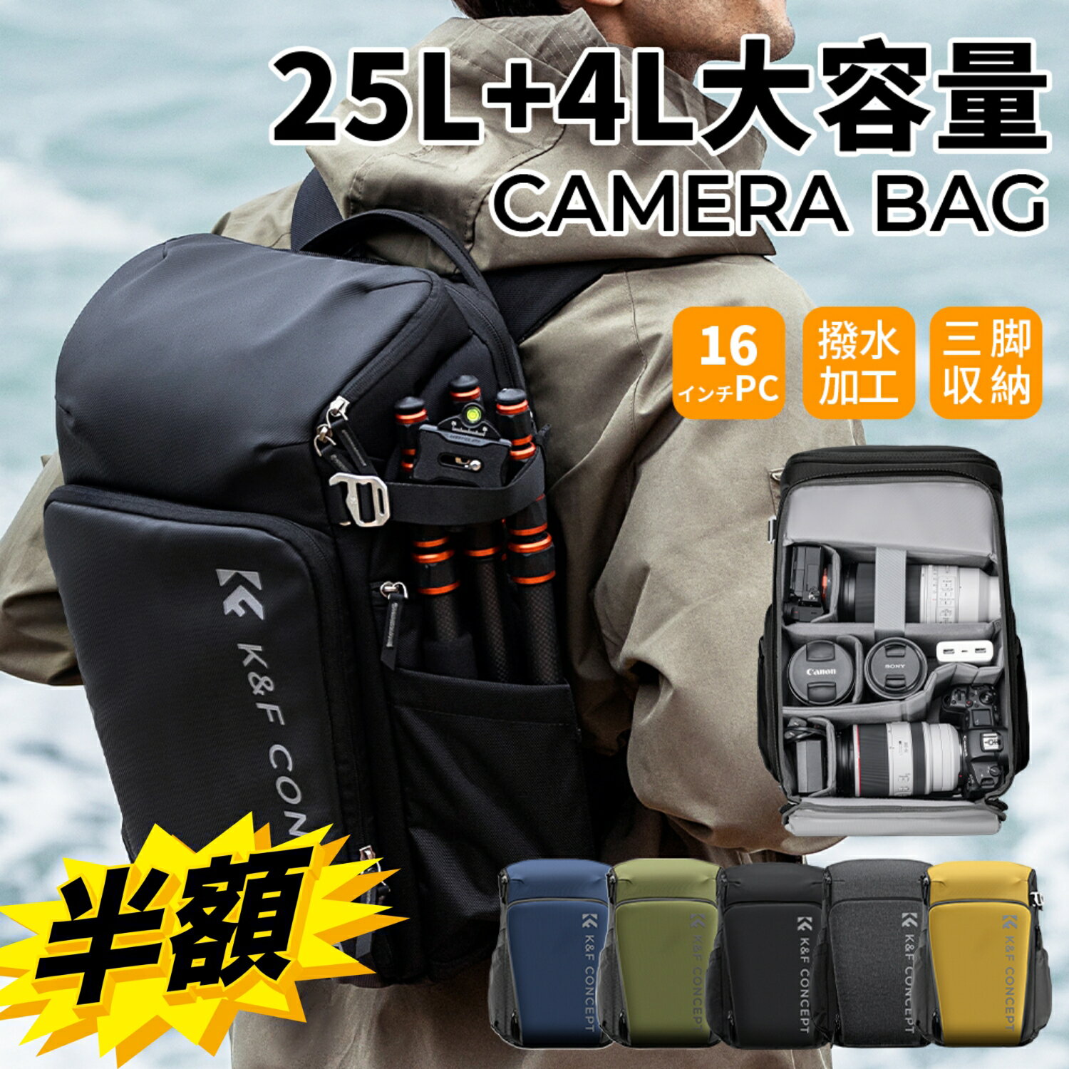 スーパーSALE半額!! 【楽天1位】 カメラ バッグ カメラバッグ バックパック リュック 全3色 25L大容量 おしゃれ 2気室 一眼レフ パソコン収納 多機能 男女兼用 容量拡張可 16インチPC収納可 三脚収納 旅行/撮影/登り/アウトドア撮影に適用